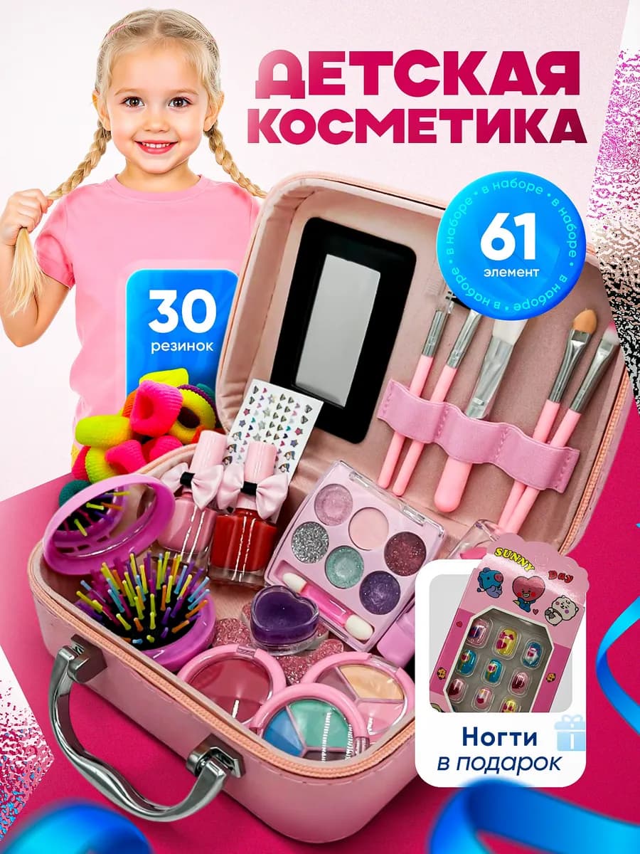 Набор детской декоративной косметики для девочек красота