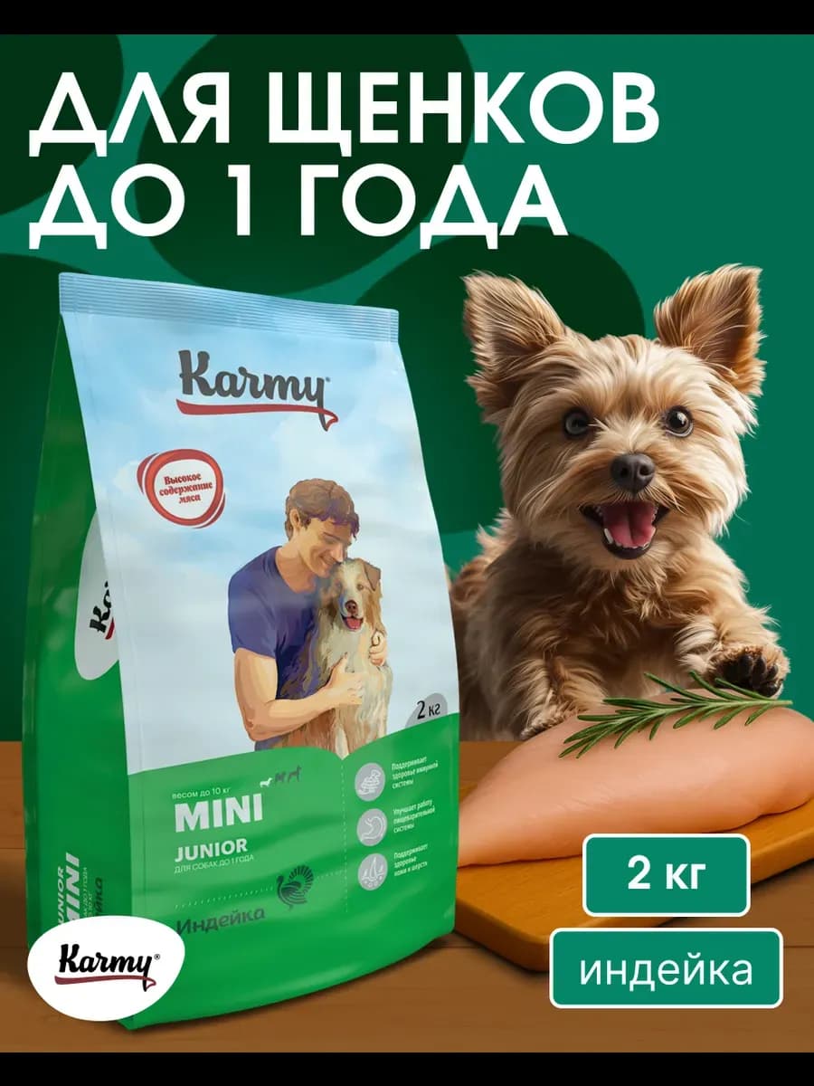 Корм Mini Junior для щенков до 1 года 2 кг Индейка