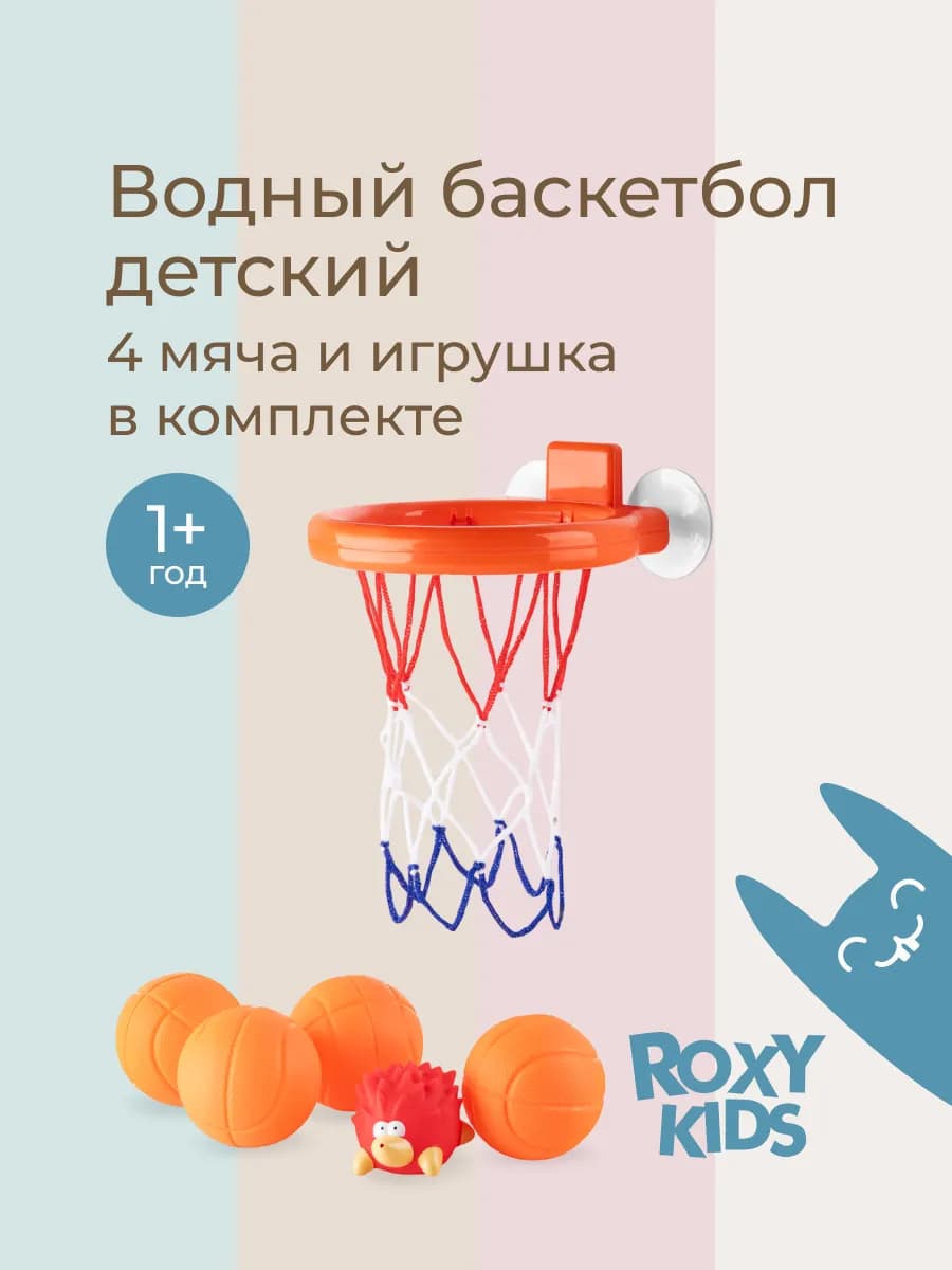 Игрушка для ванной развивающая детям водный баскетбол