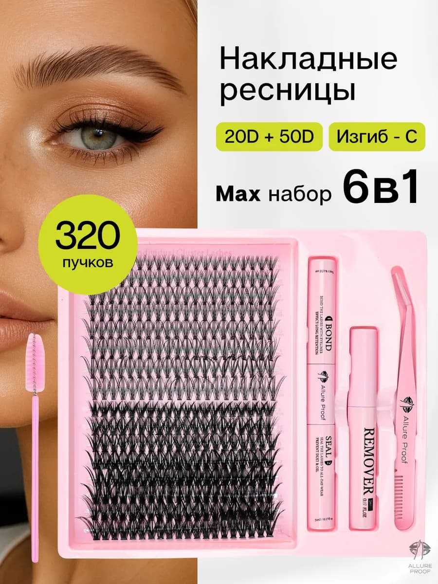 Накладные ресницы пучки с клеем набор 320 шт