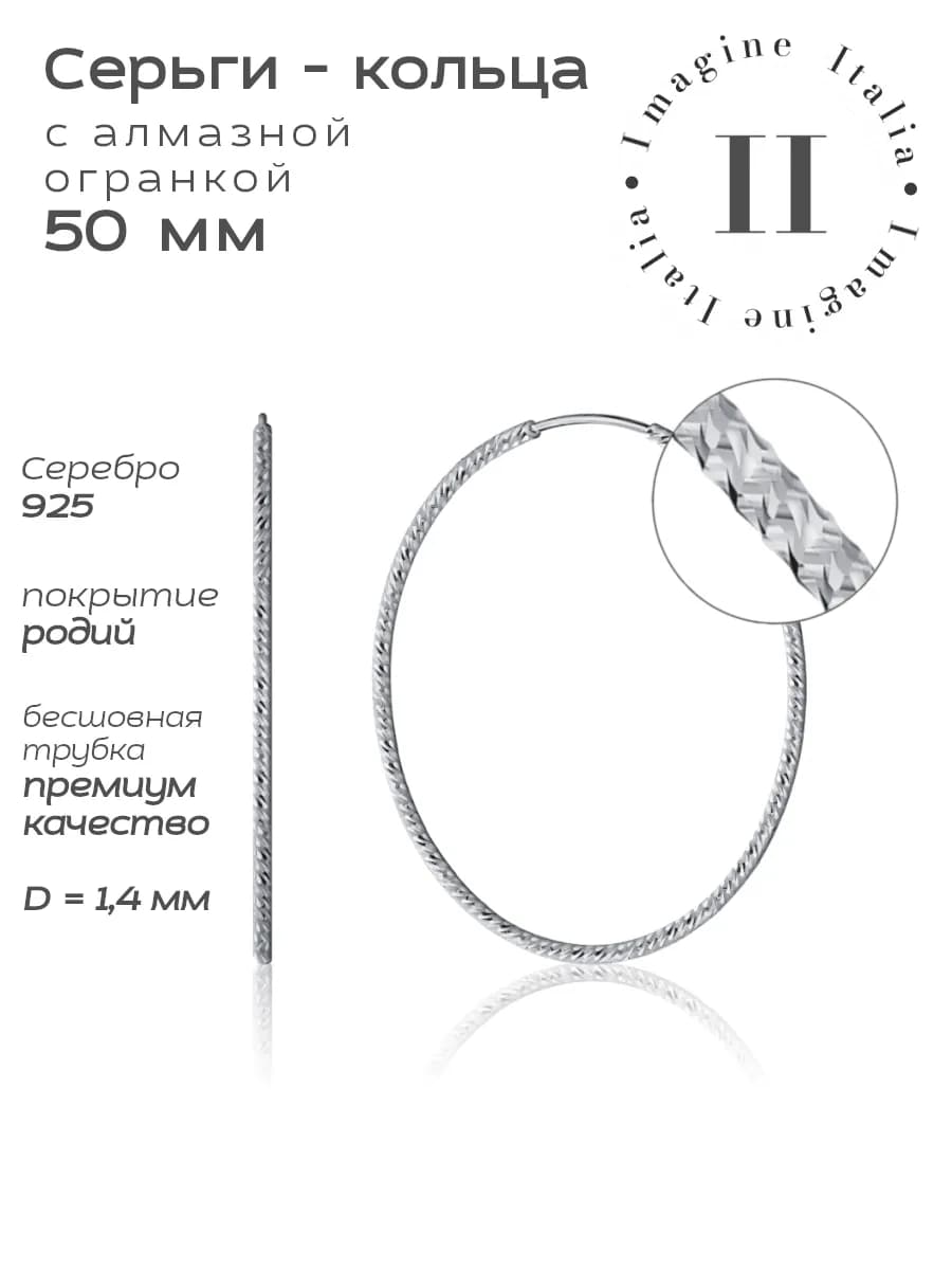 Серьги конго кольца серебро, алмазная огранка, 5cм родий