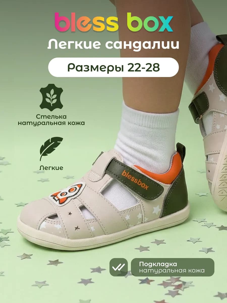 Сандалии в детский сад