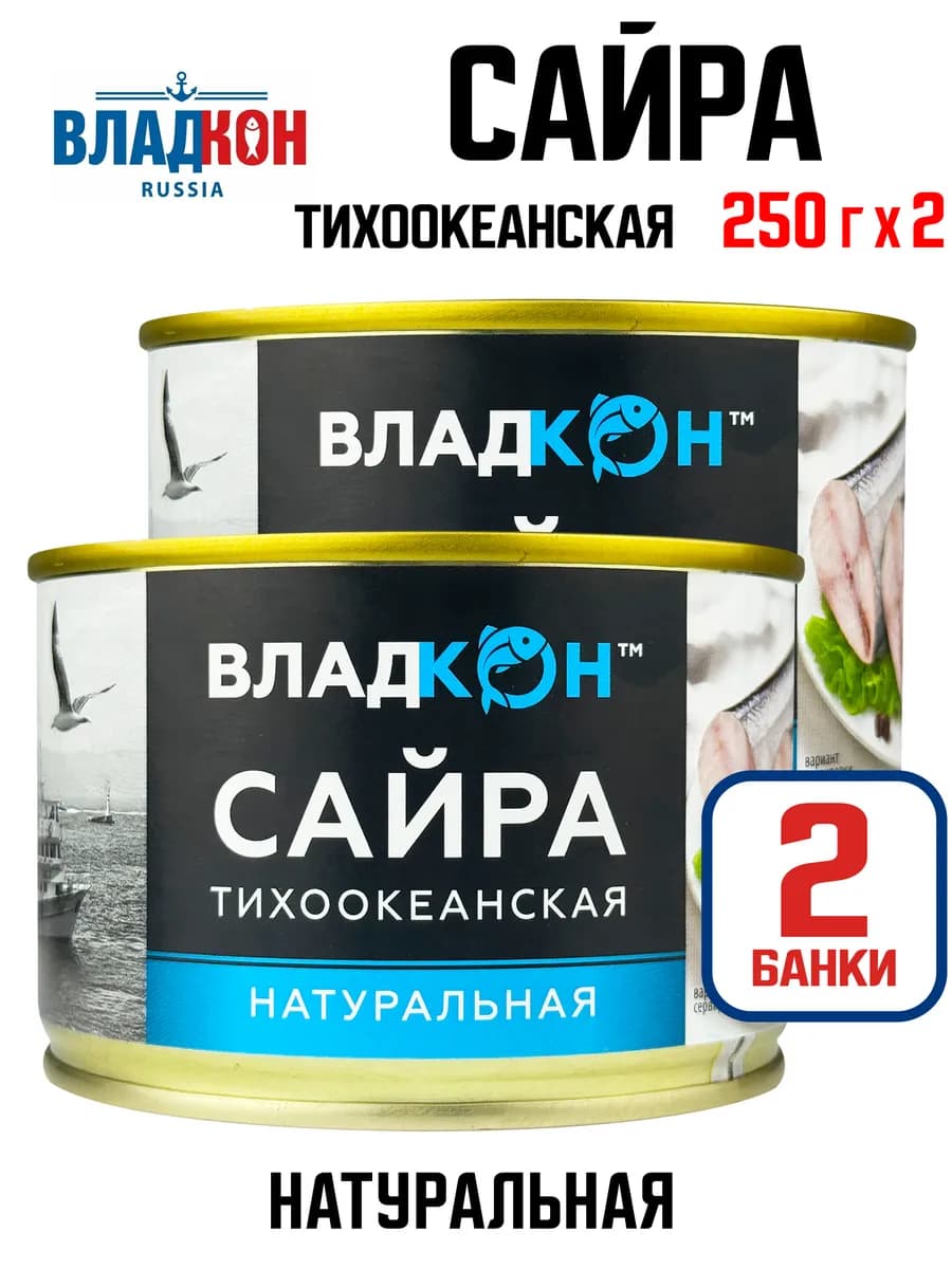 Сайра натуральная тихоокеанская, куски, 250 г - 2 шт