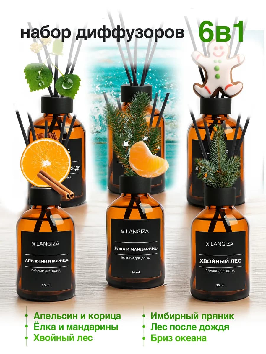 Диффузор для дома ароматизатор с палочками 6 шт