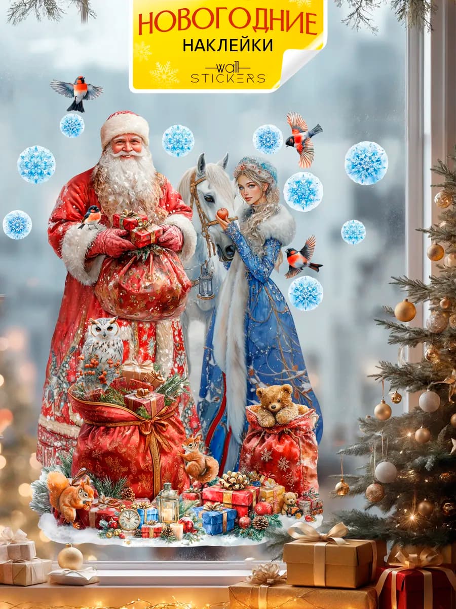 Новогодние наклейки на окна и стену