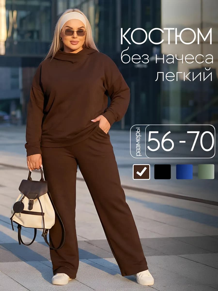 Костюм спортивный больших размеров без начеса