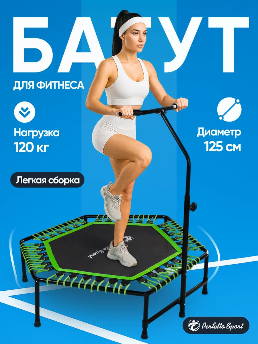 Батут для джампинга «FITNESS» 125 см PS-547-G