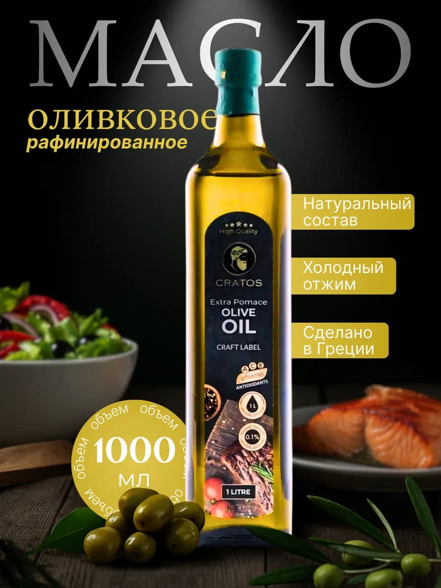 Оливковое масло extra Pomace рафинированное для жарки 1л