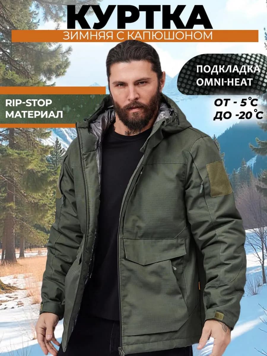 Тактическая зимняя куртка с капюшоном омнихит