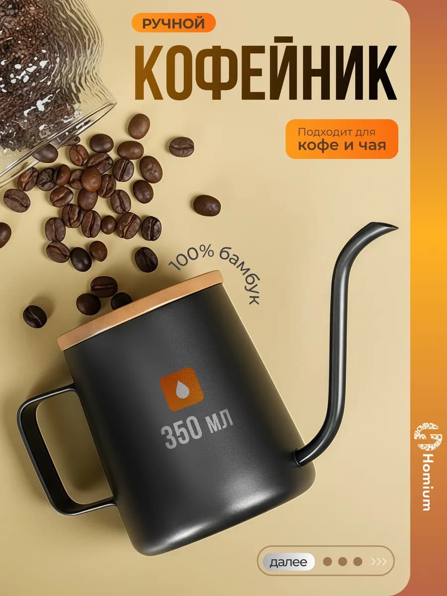 Кофейник металлический для плиты с длинным носиком