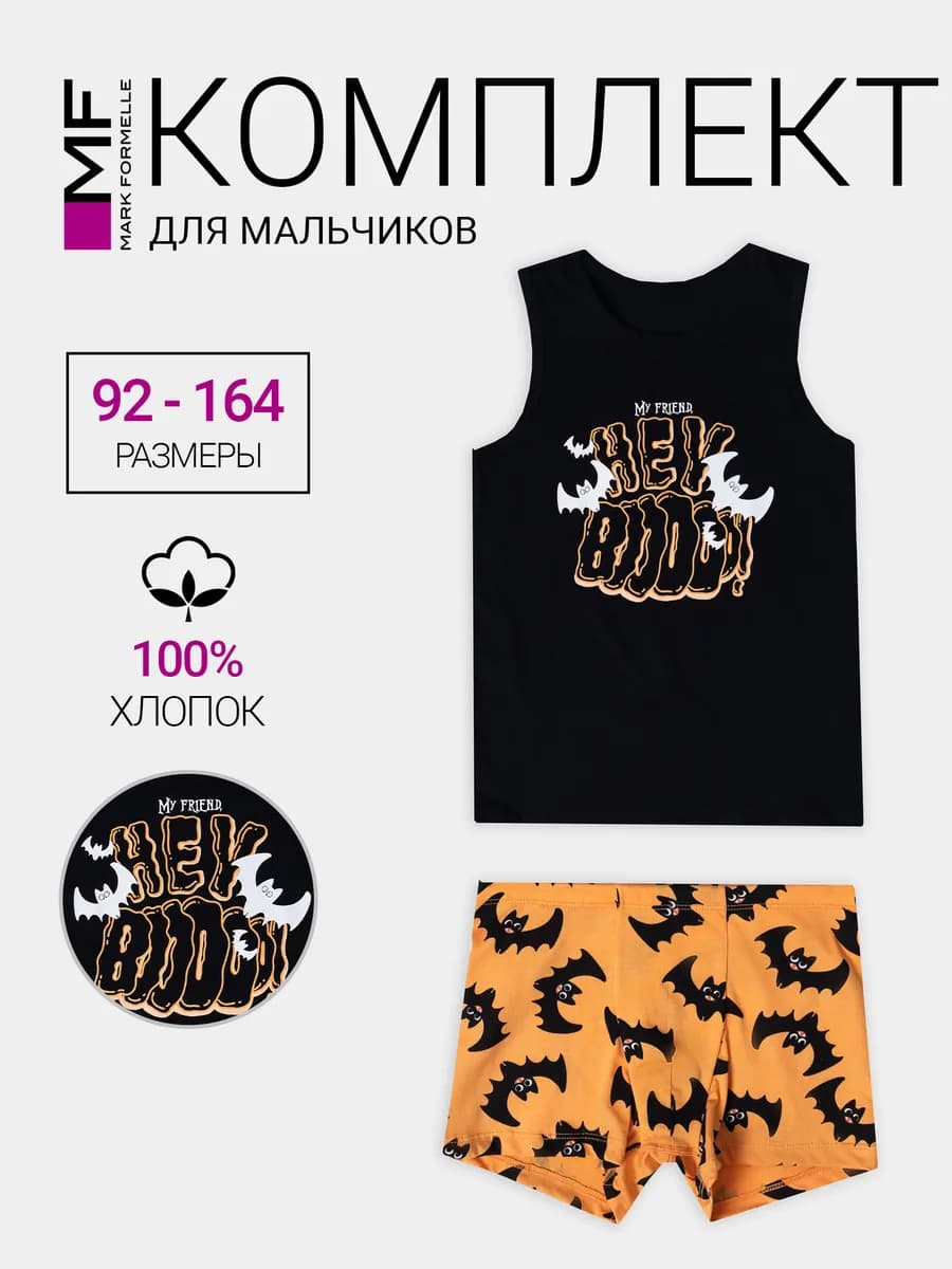 Комплект белья детский трусы и майка