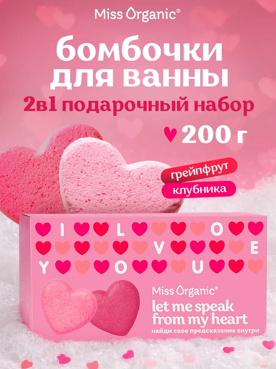 Подарочный набор бомбочек-сердец для ванны с предсказанием
