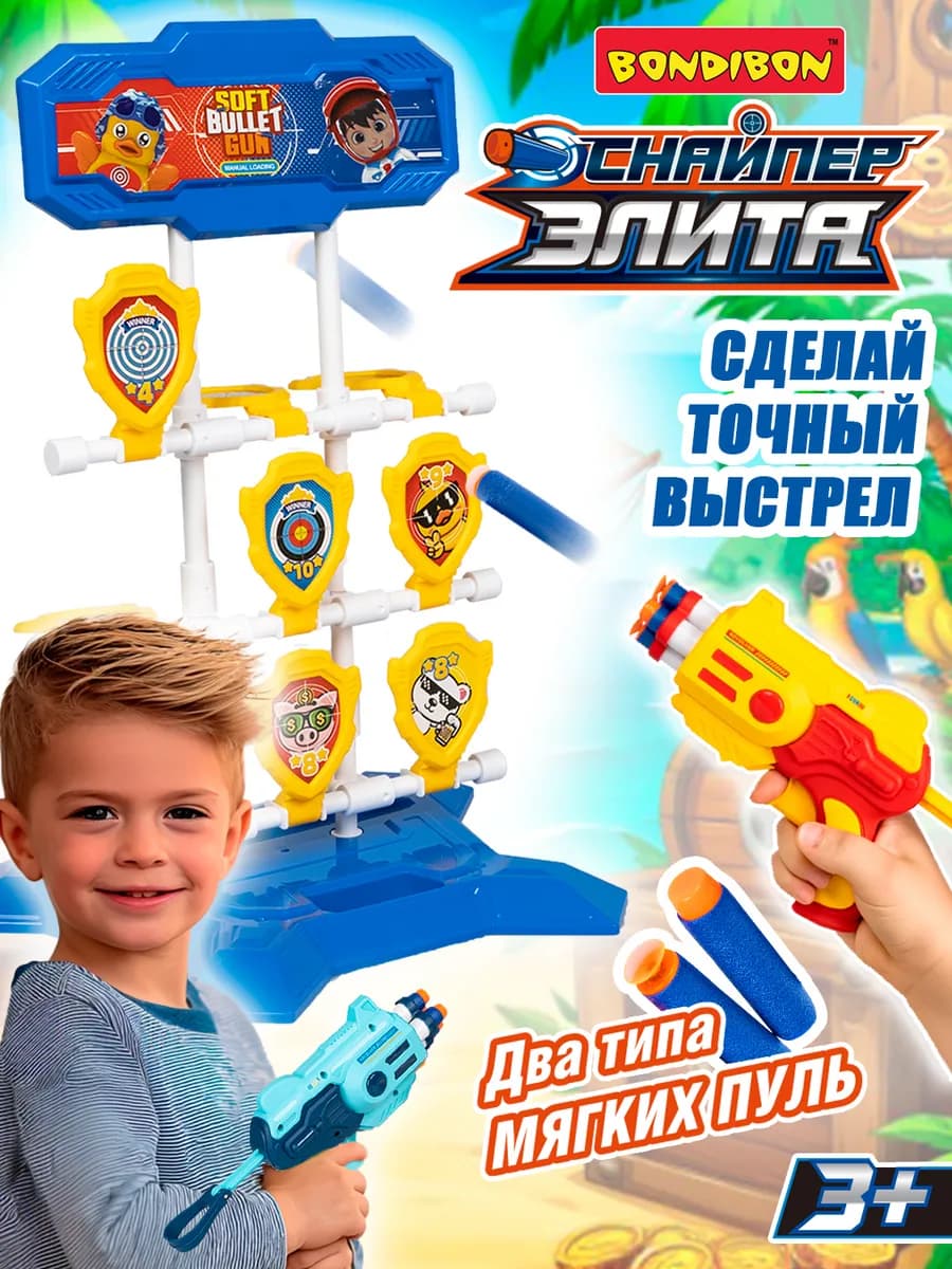 Набор игровой Пистолеты с пулями и мишень игрушечное оружие