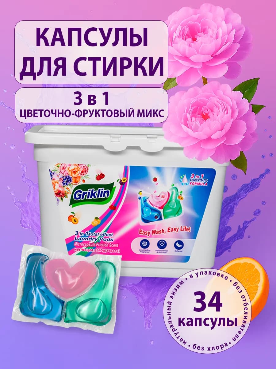 Капсулы для стирки 3в1