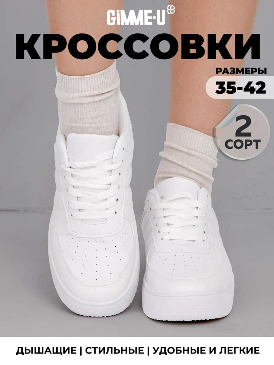 Кроссовки спортивные на платформе