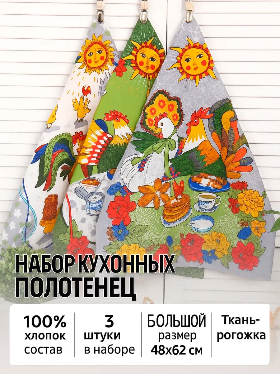 Набор кухонных полотенец 3 шт. 48х62 см
