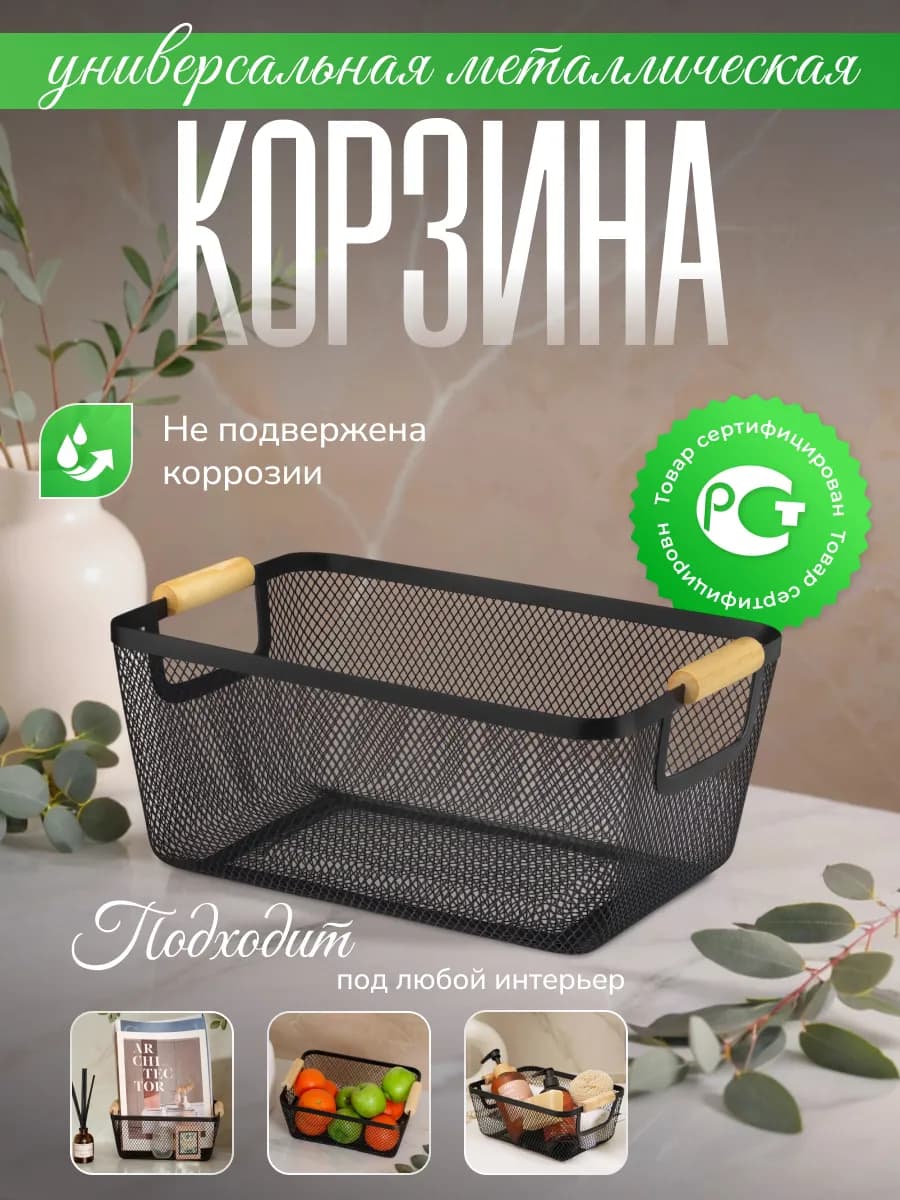 Корзина универсальная металлическая фруктовница