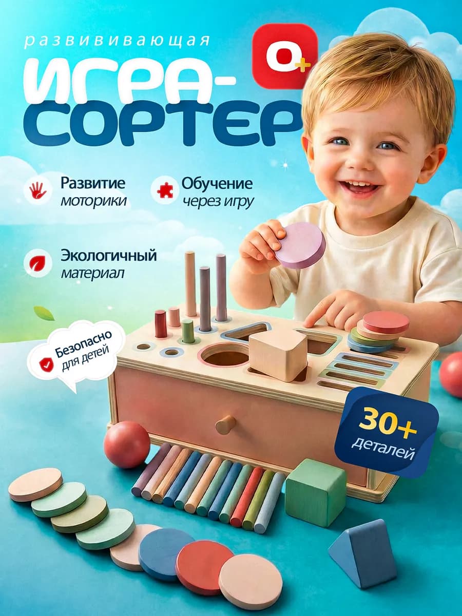 Развивающая игрушка для малышей сортер Монтессори