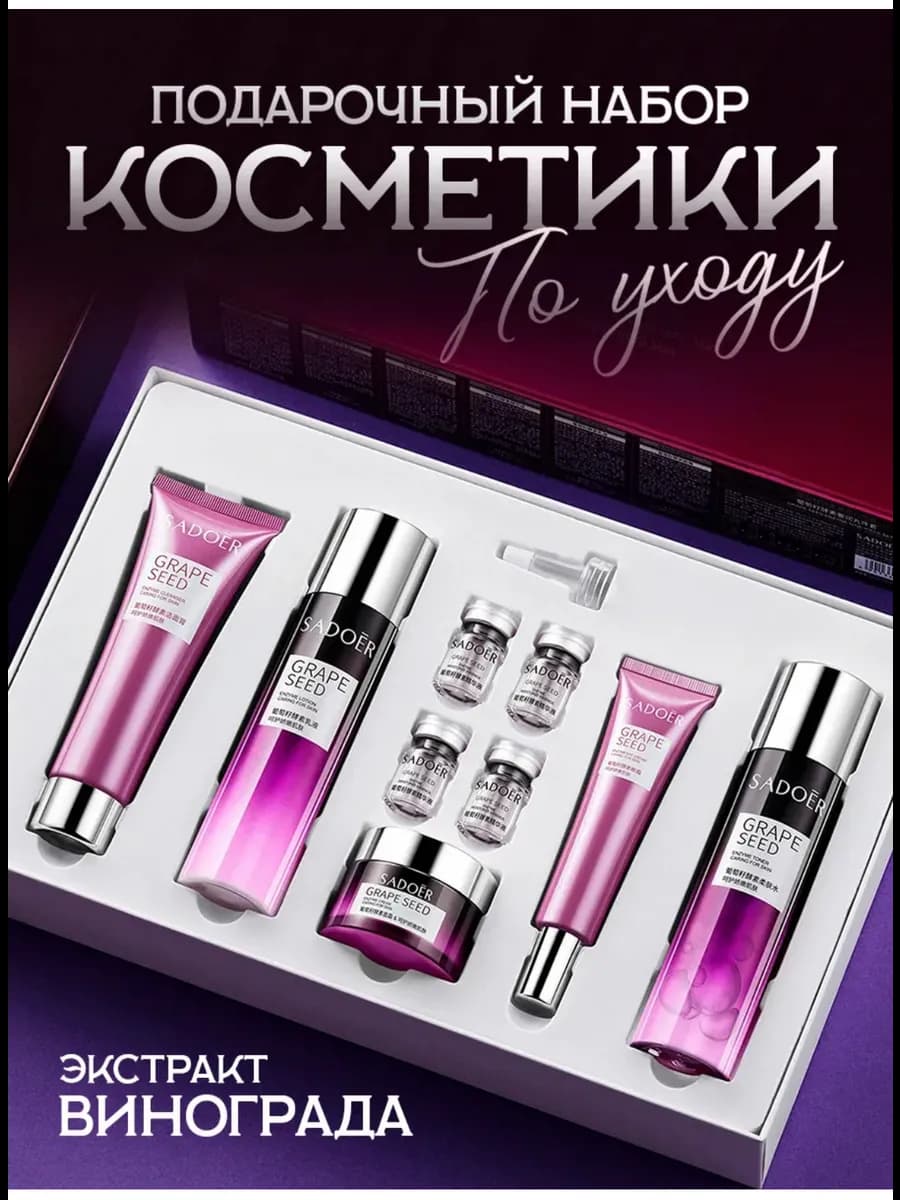 Подарочный набор уходовой косметики антивозрастной для лица…