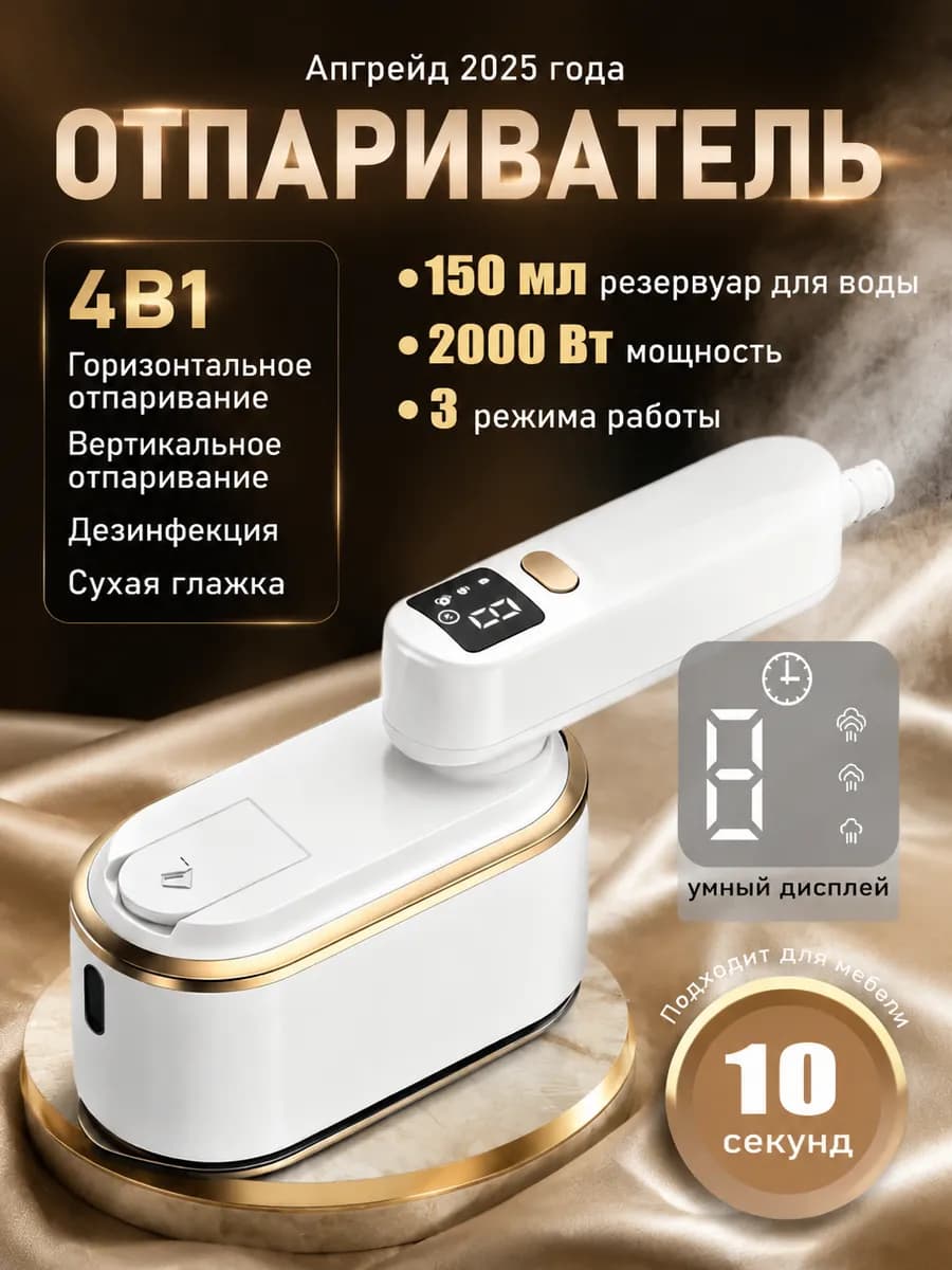 Отпариватель утюг ручной для одежды.Мощный.Белый