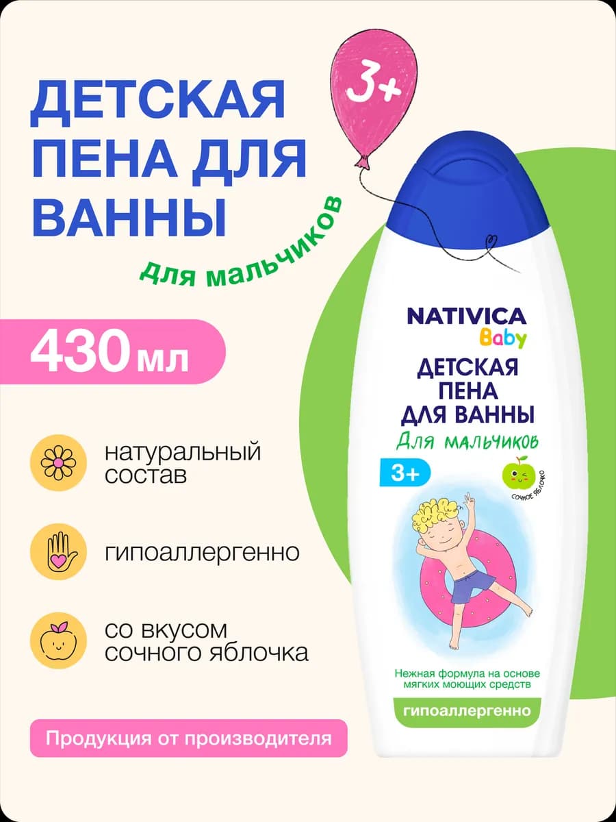 Детская пена для ванны, сочное яблочко 3+