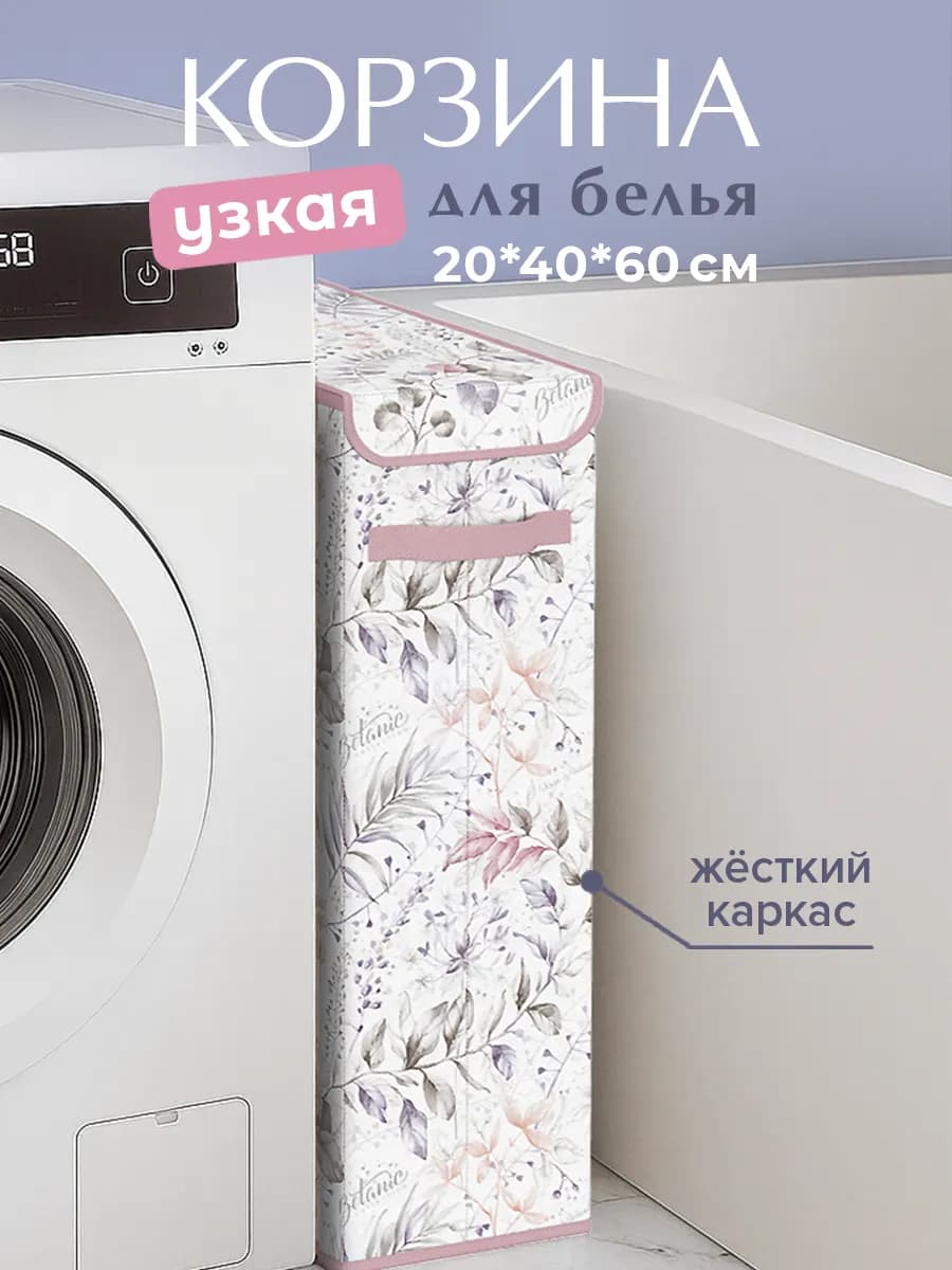 Корзина для белья узкая с крышкой