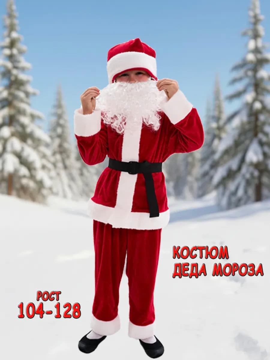 Карнавальный костюм Деда Мороза