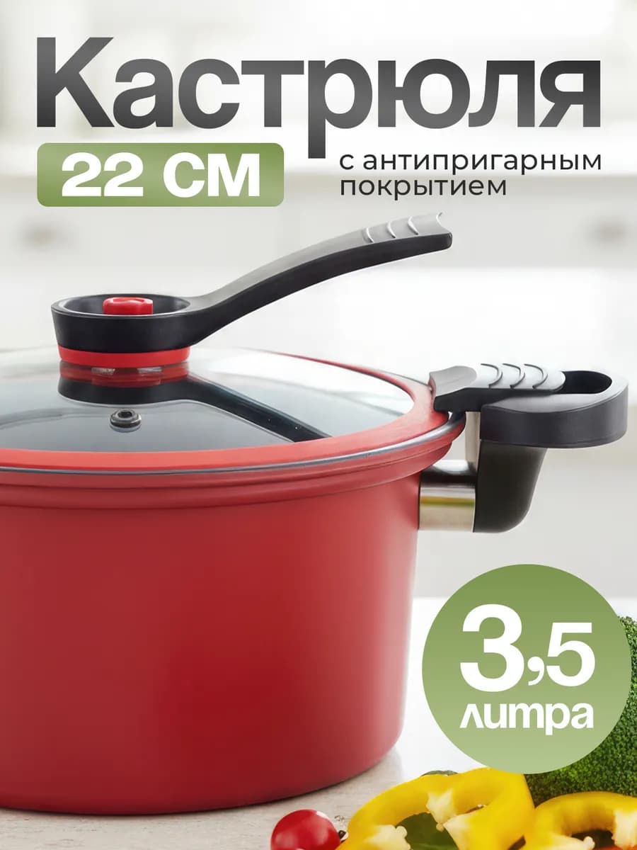 Кастрюля антипригарная с крышкой 3 5 л