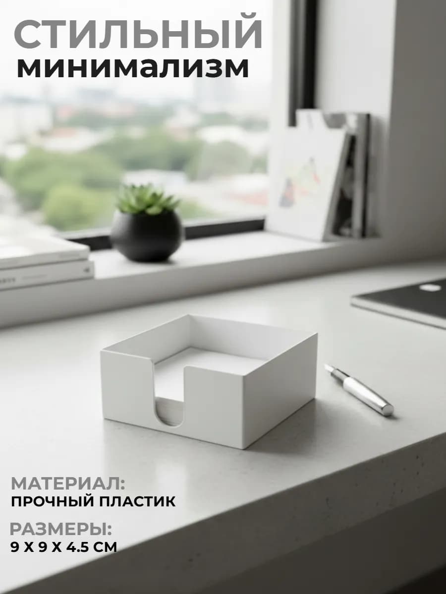 Подставка для бумажных блоков 9х9