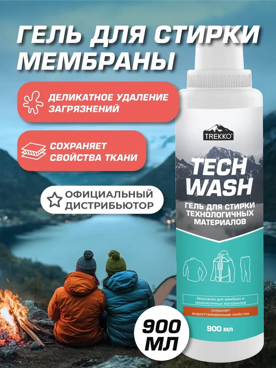 Гель для стирки мембраны и технологичных материалов, 900 мл