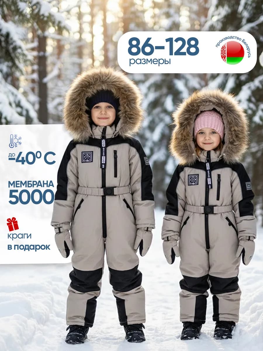 Комбинезон зимний непромокаемый мембрана