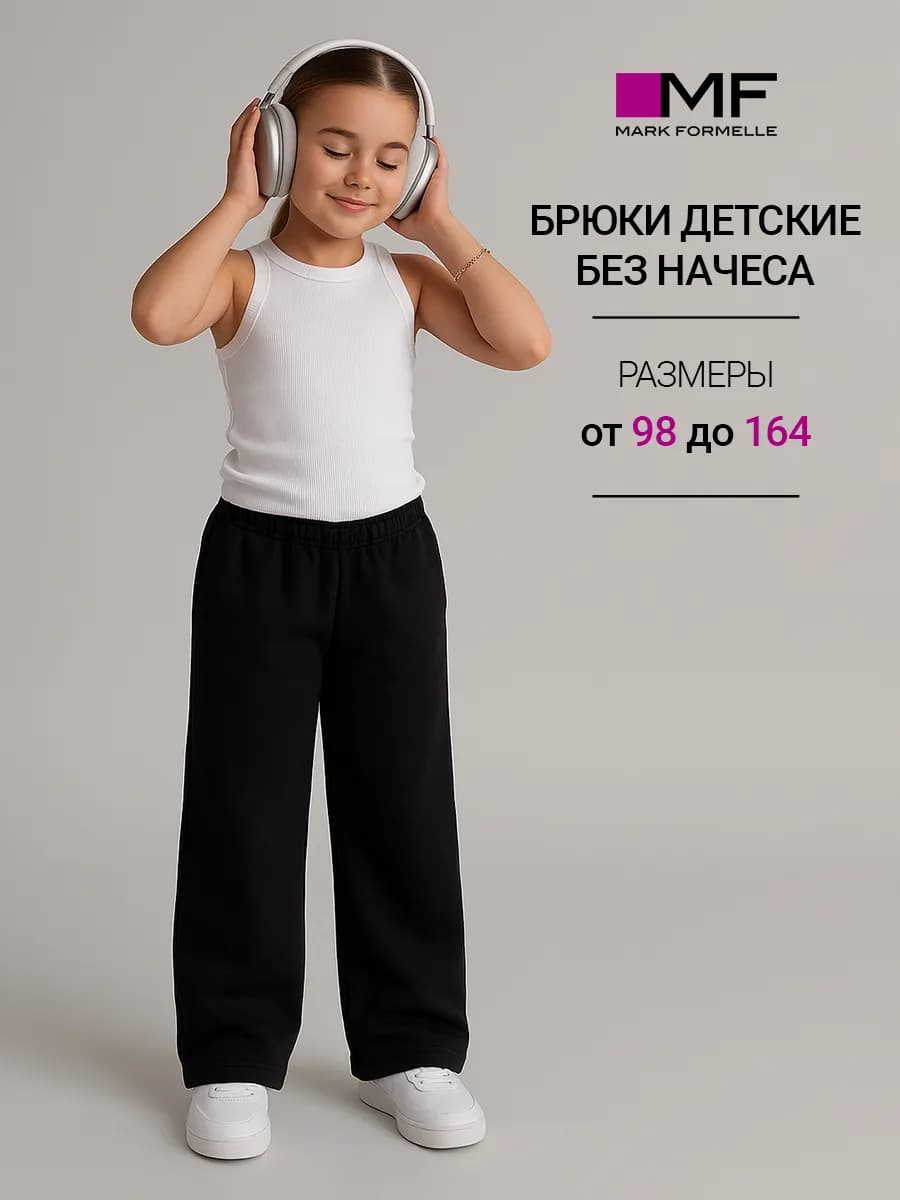 Брюки детские широкие на резинке без начеса