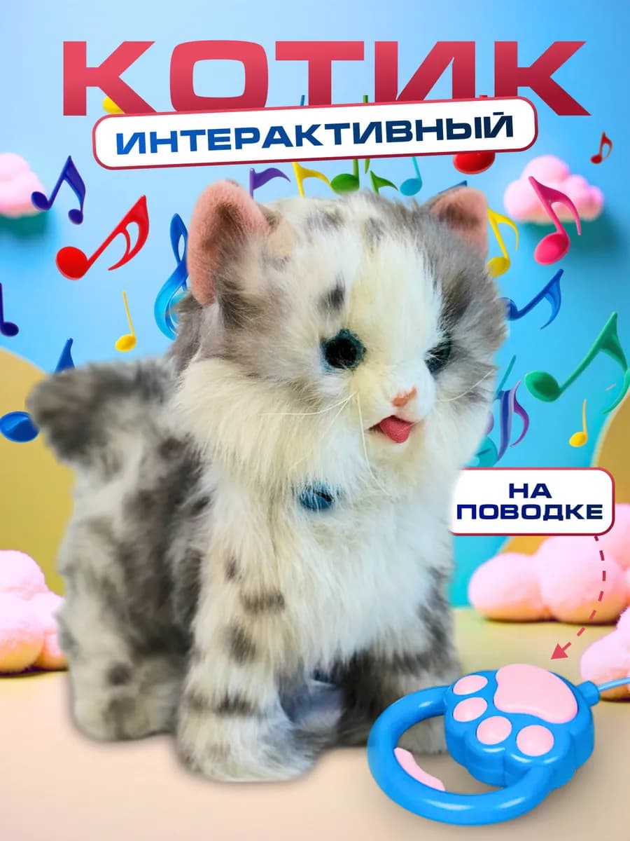 Игрушка интерактивная кошка на поводке музыкальная
