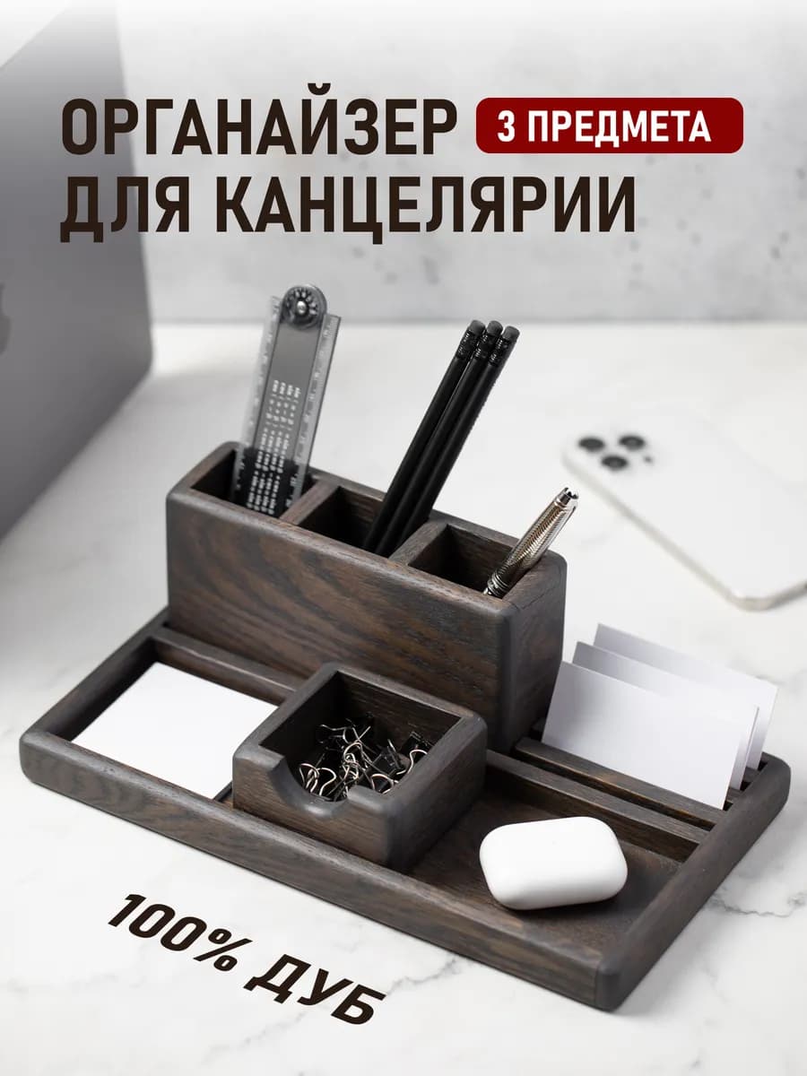 Органайзер для канцелярии, подарок руководителю мужчине