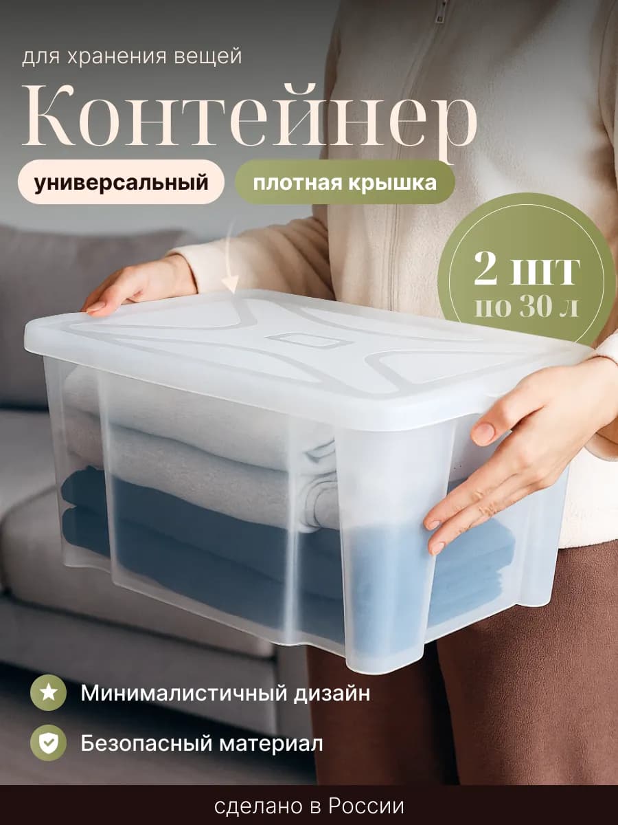 Пластиковый контейнер большой для хранения 25л