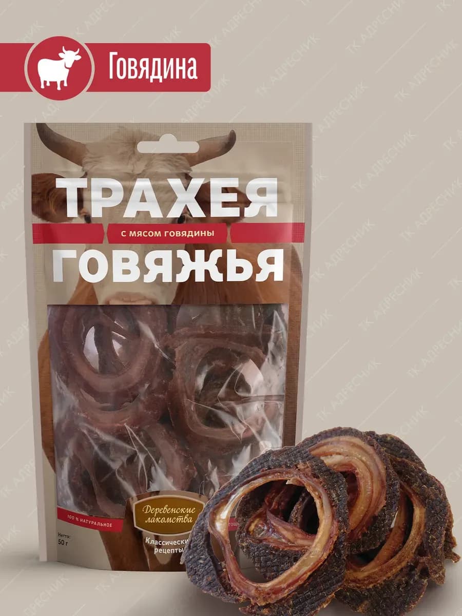 Лакомство для собак "Трахея говяжья" с мясом говядины, 50гр