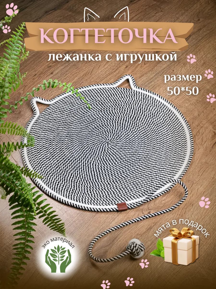 Когтеточка лежанка с игрушкой