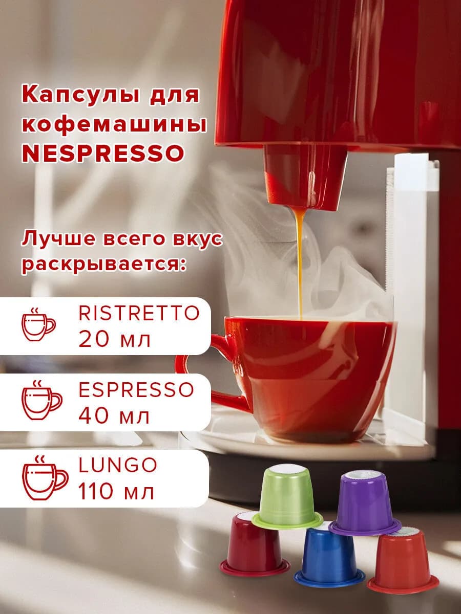 Кофе в капсулах для кофемашины Nespresso, 50 порций 5 вкусов