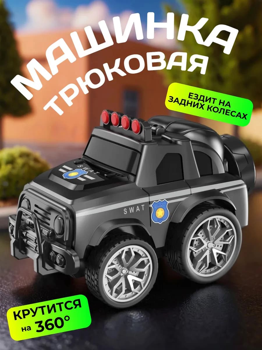 Машинка инерционная полицейский джип 360 градусов