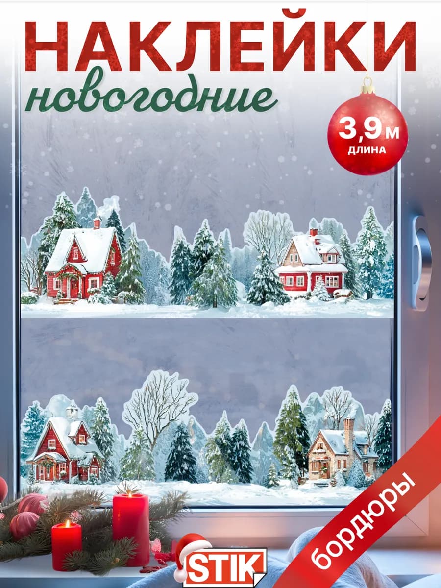 Новогодние наклейки елки на стену детские