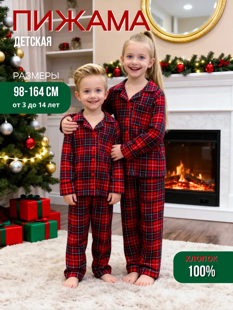 Пижама в клетку со штанами детская