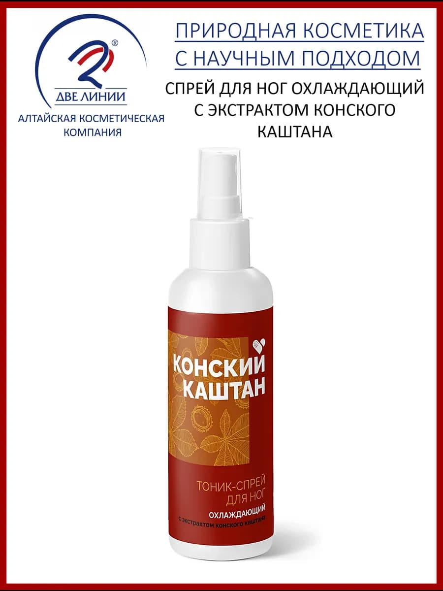 Спрей для ног охлаждающий с экстрактом конского каштана