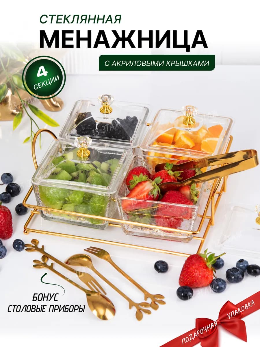 Менажница стеклянная с крышкой для орехов и сухофруктов
