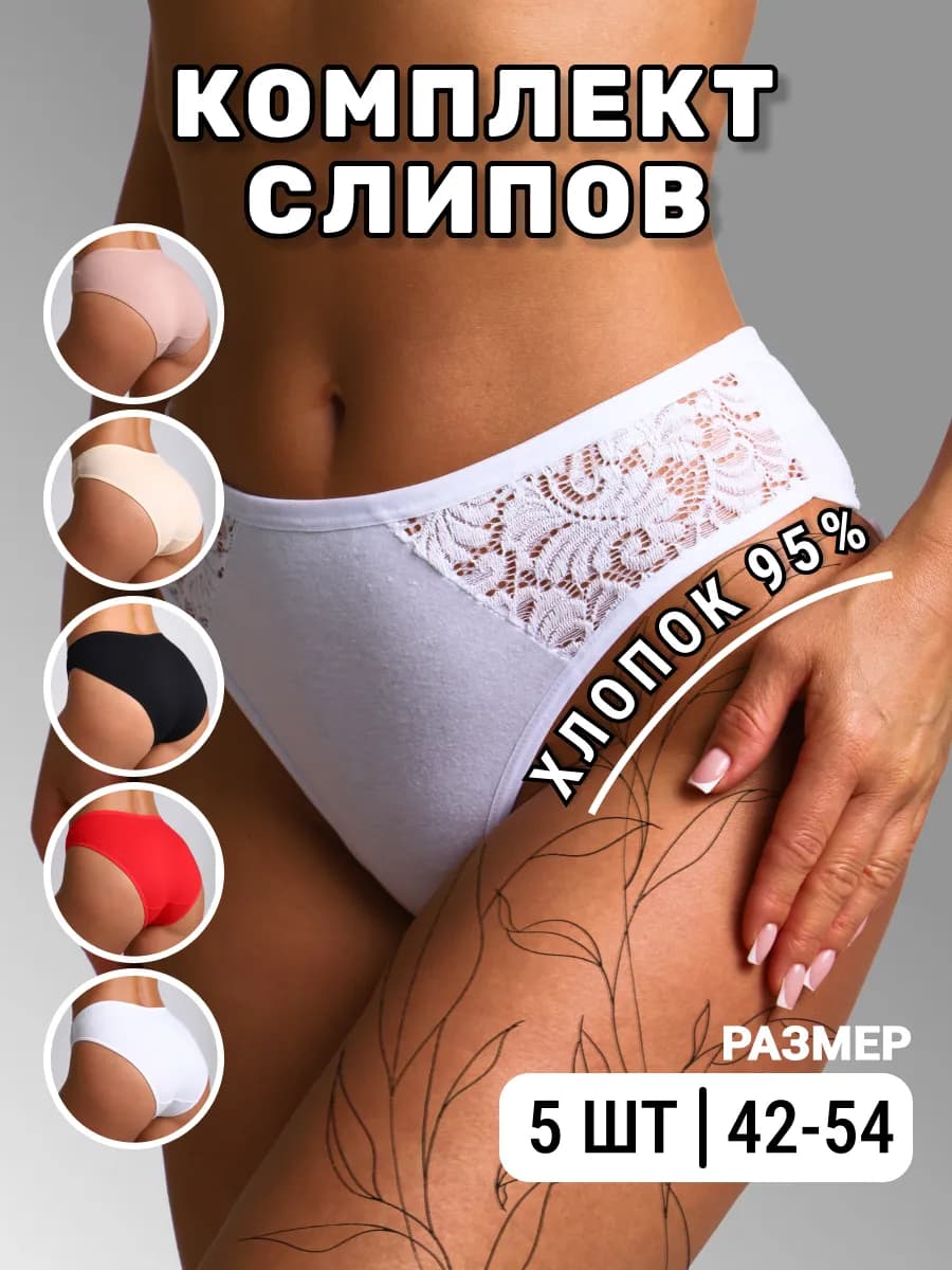 Трусы хлопковые слипы набор