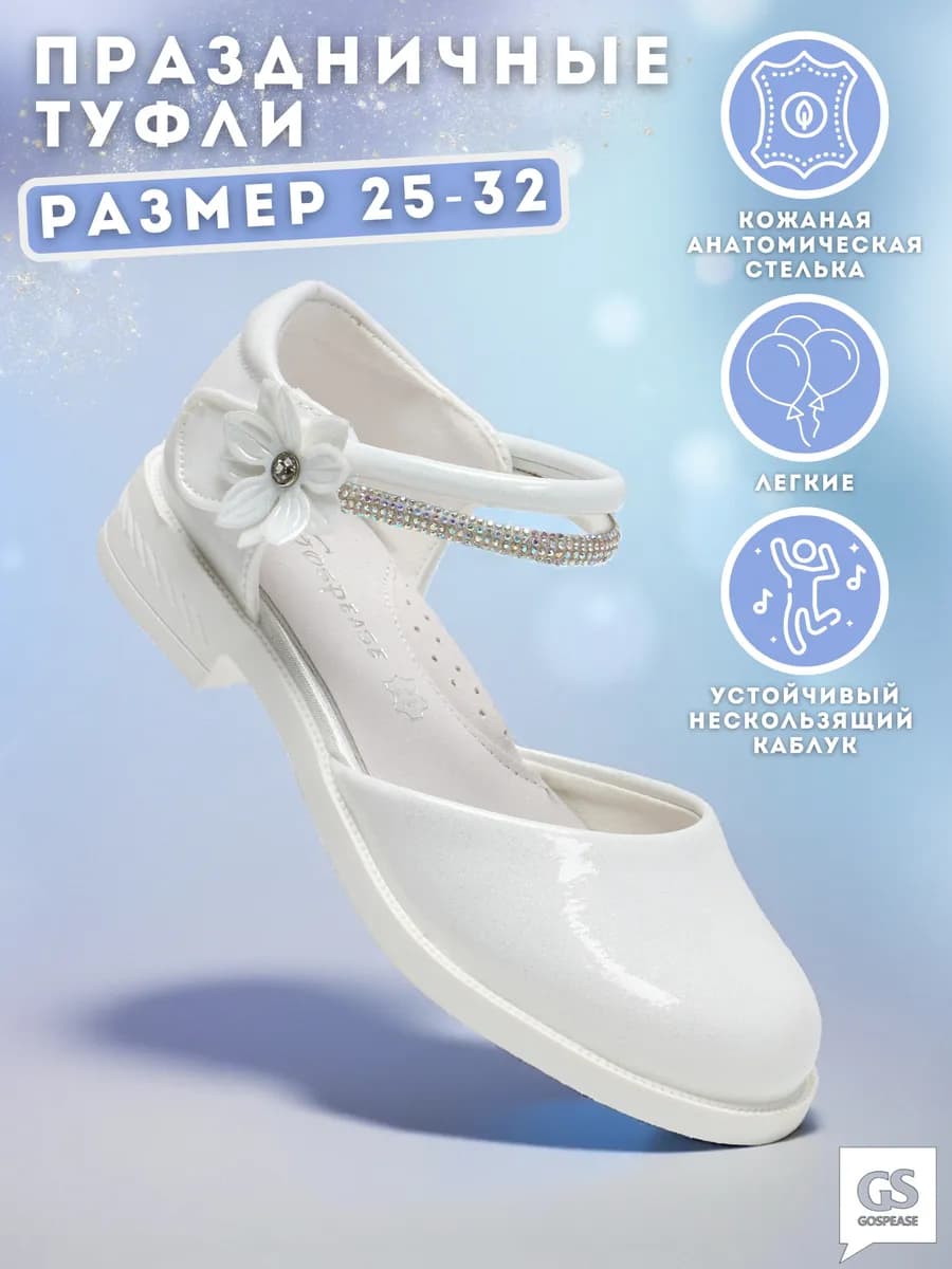 Праздничные детские белые туфли на низком каблуке
