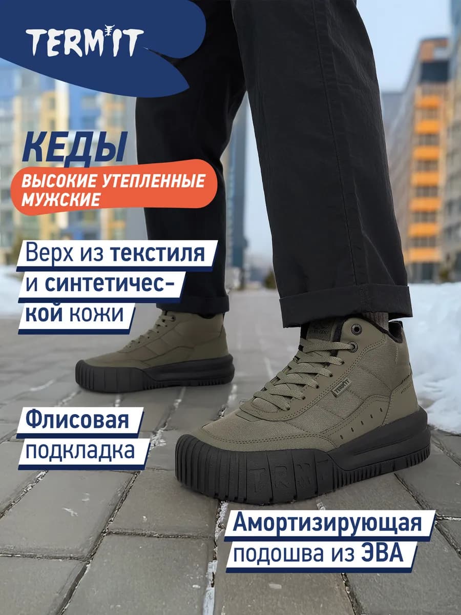 Кеды утепленные Invader Hi 4.0