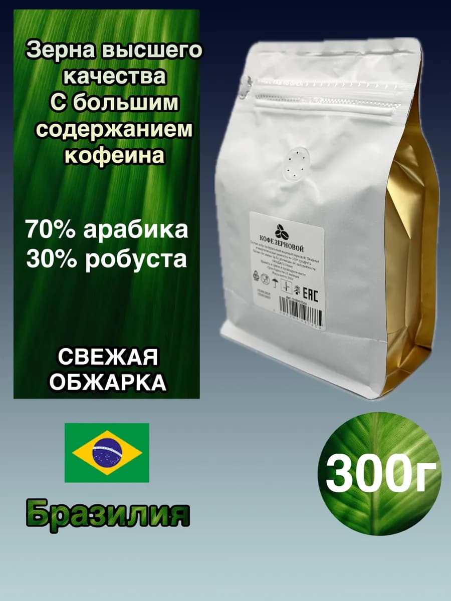 Кофе зерновой 300гр