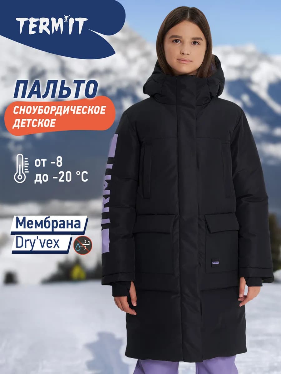 Куртка сноубордическая для девочек зимняя