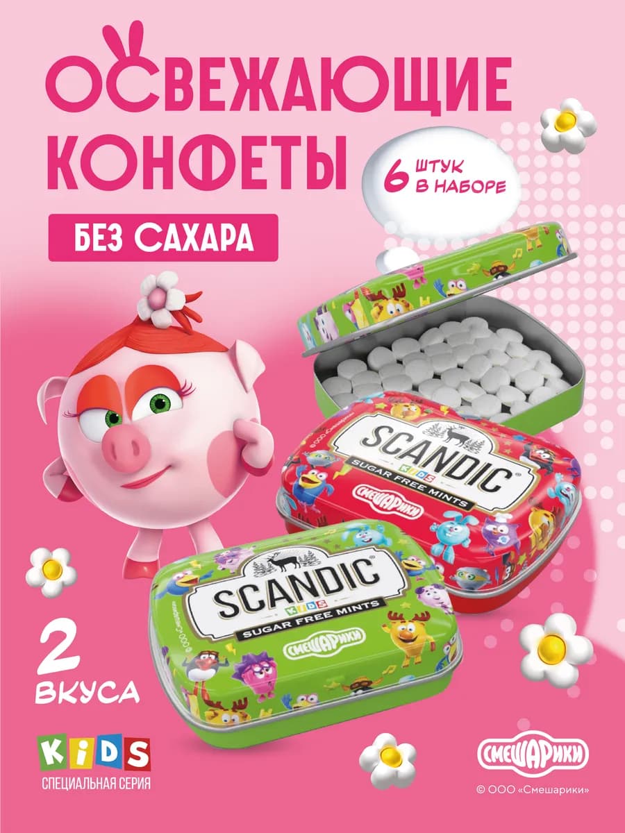 Конфеты без сахара Смешарики новый вкус