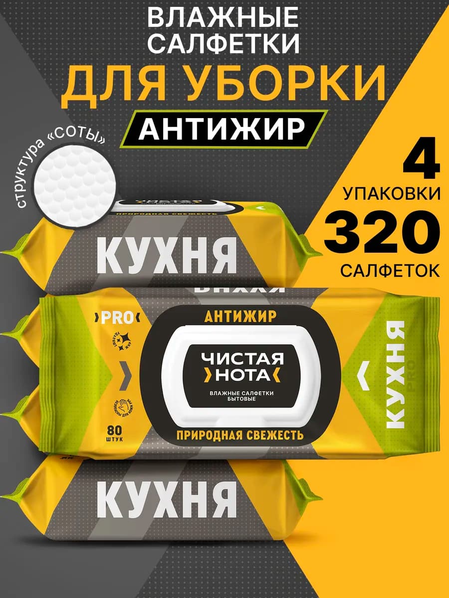 Влажные салфетки для уборки кухни Природная свежесть 4уп x 8…